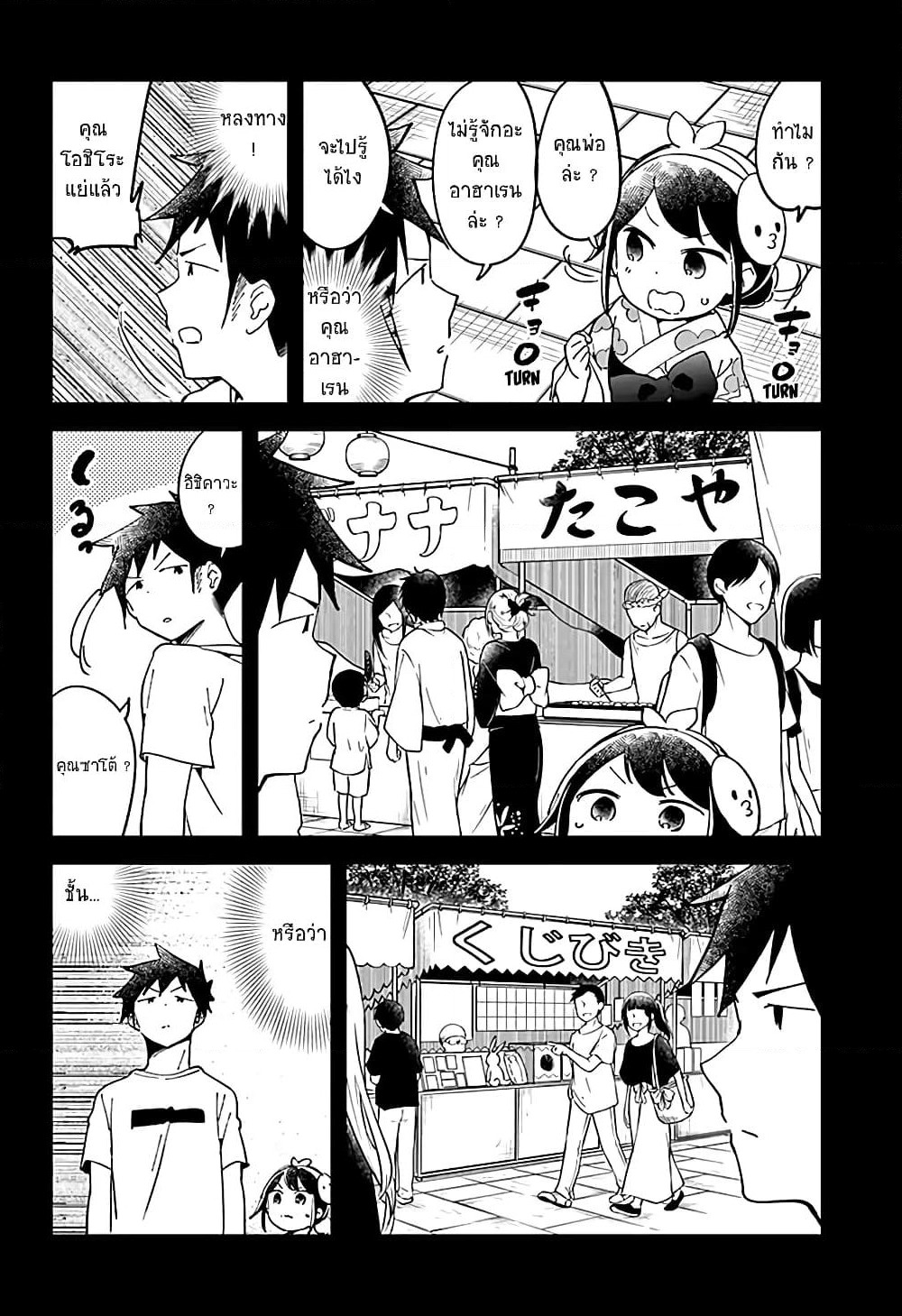 Aharen-san wa Hakarenai page 14