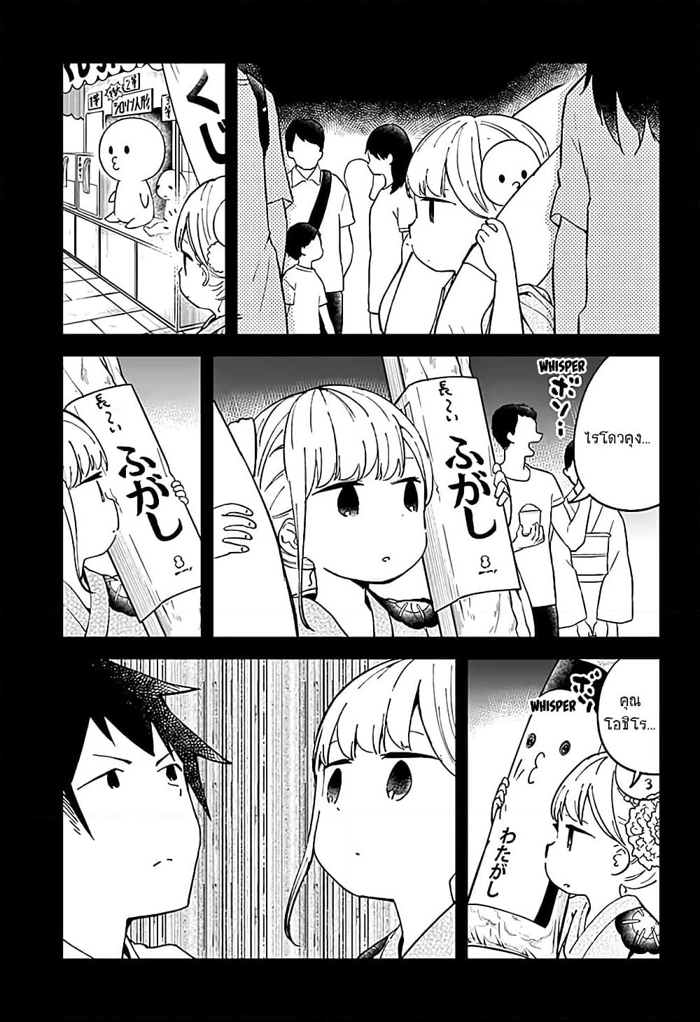 Aharen-san wa Hakarenai page 15