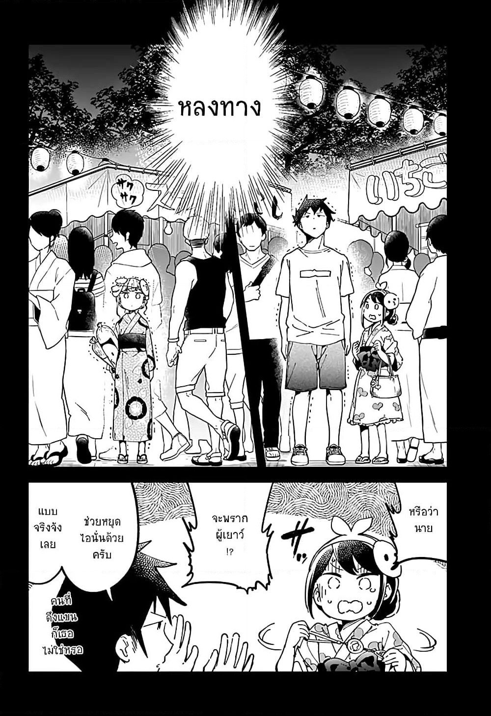 Aharen-san wa Hakarenai page 16