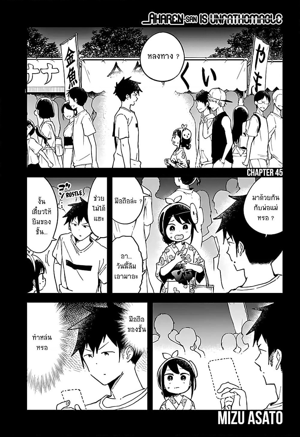 Aharen-san wa Hakarenai page 1