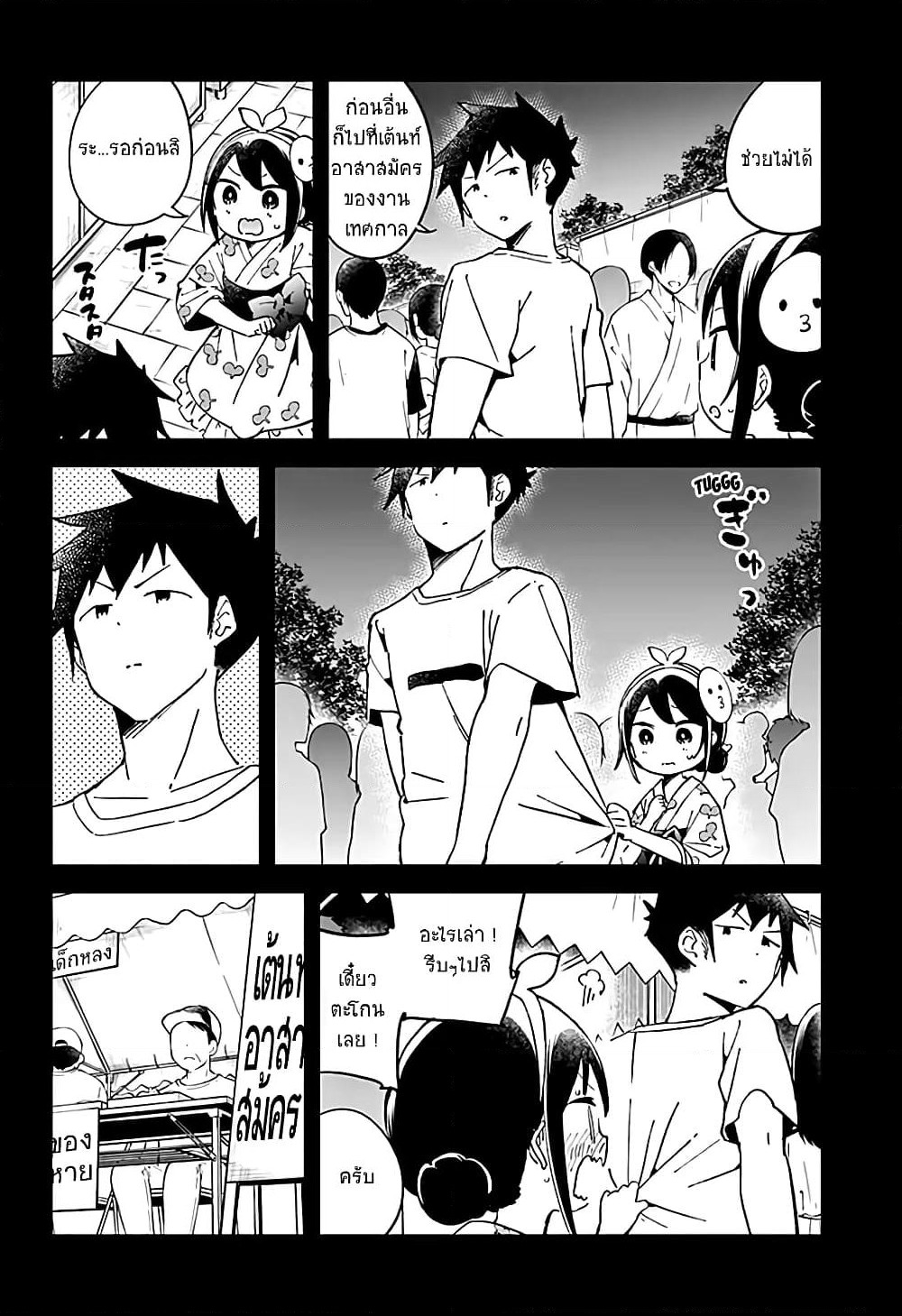 Aharen-san wa Hakarenai page 2