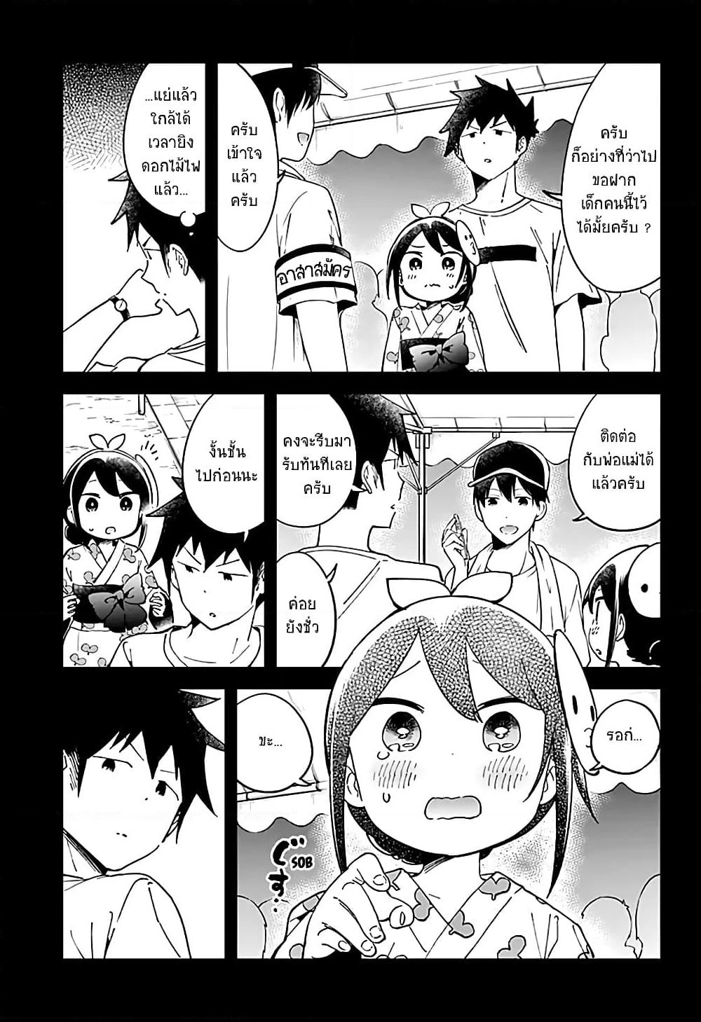 Aharen-san wa Hakarenai page 3