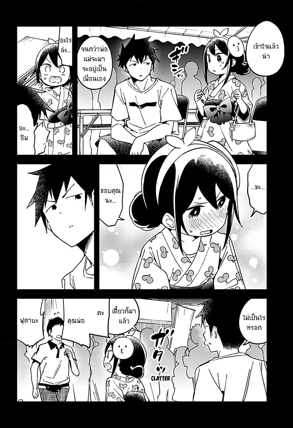 Aharen-san wa Hakarenai page 4