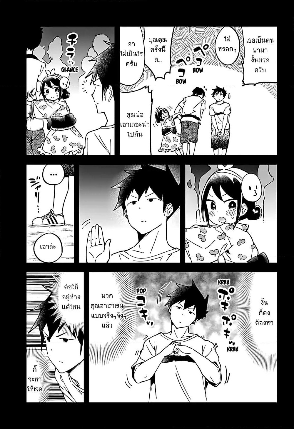 Aharen-san wa Hakarenai page 5