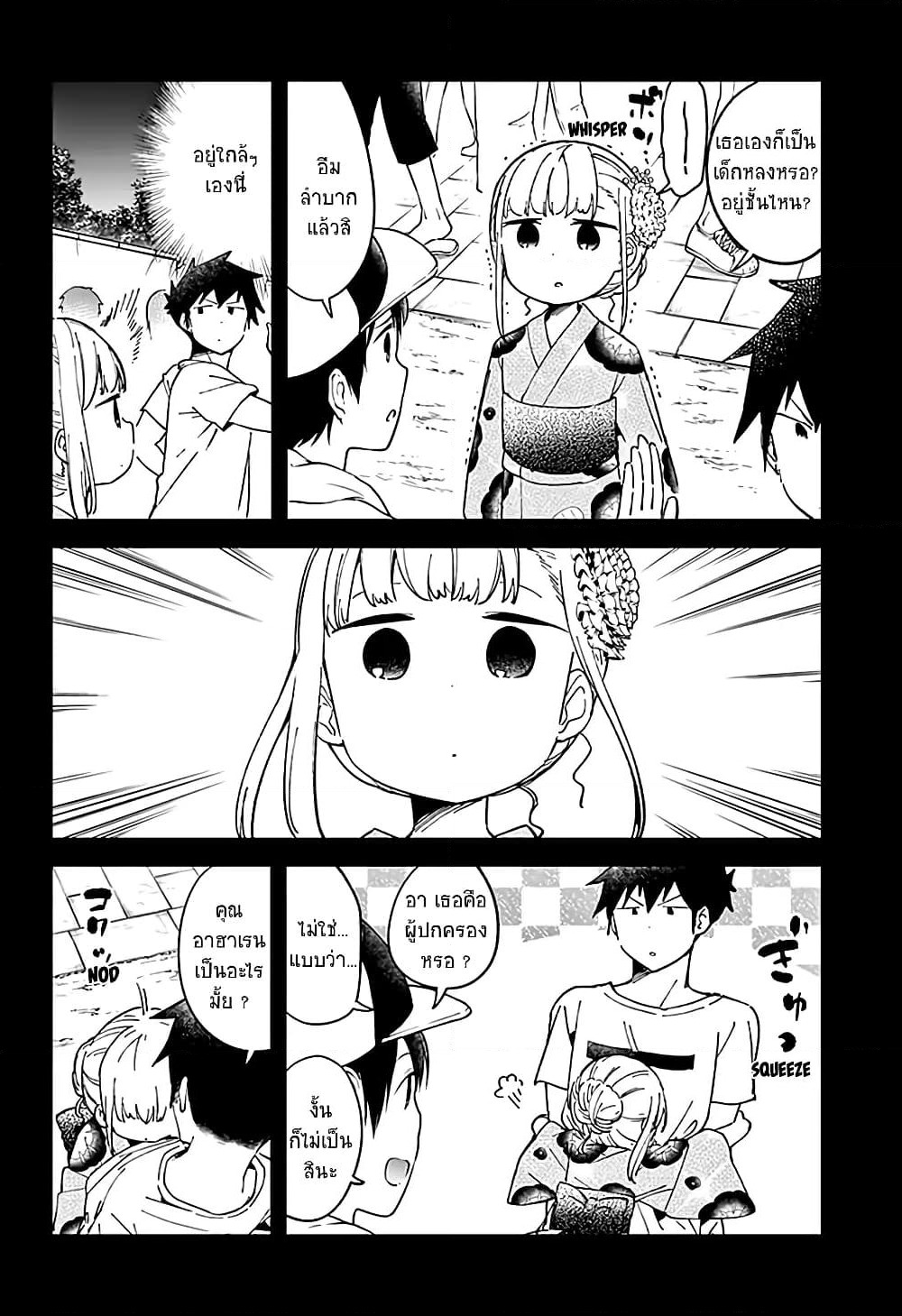 Aharen-san wa Hakarenai page 6