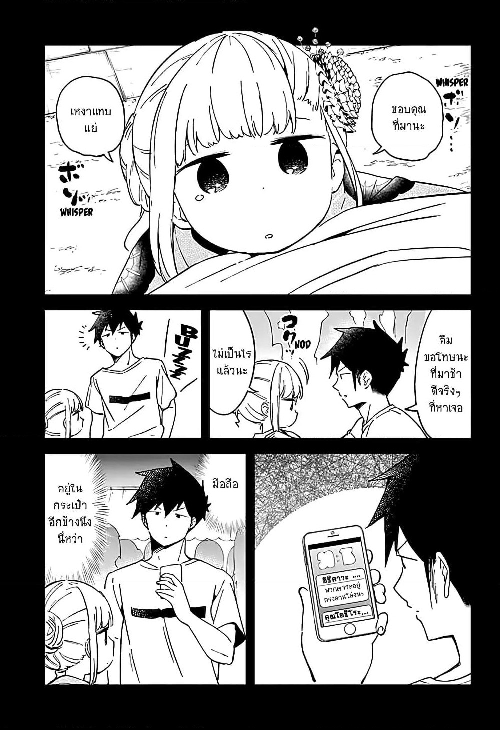 Aharen-san wa Hakarenai page 7