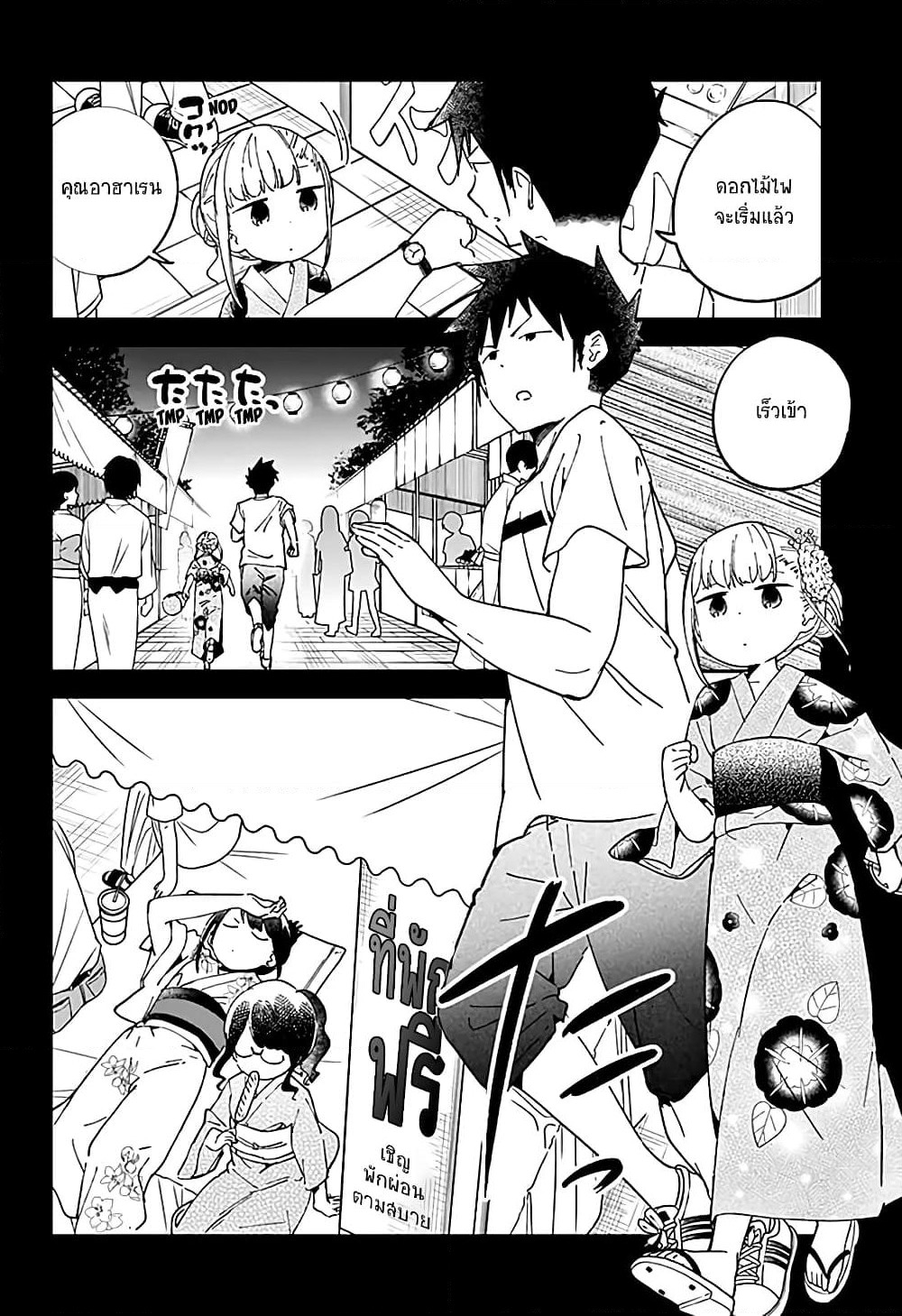 Aharen-san wa Hakarenai page 8