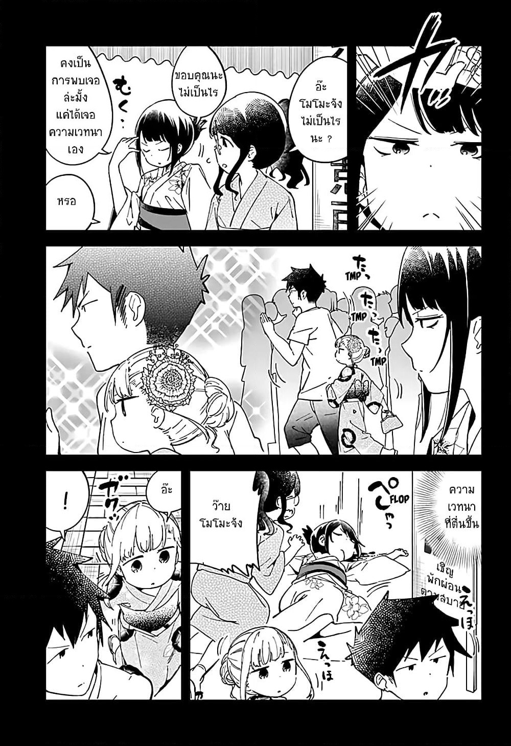 Aharen-san wa Hakarenai page 9