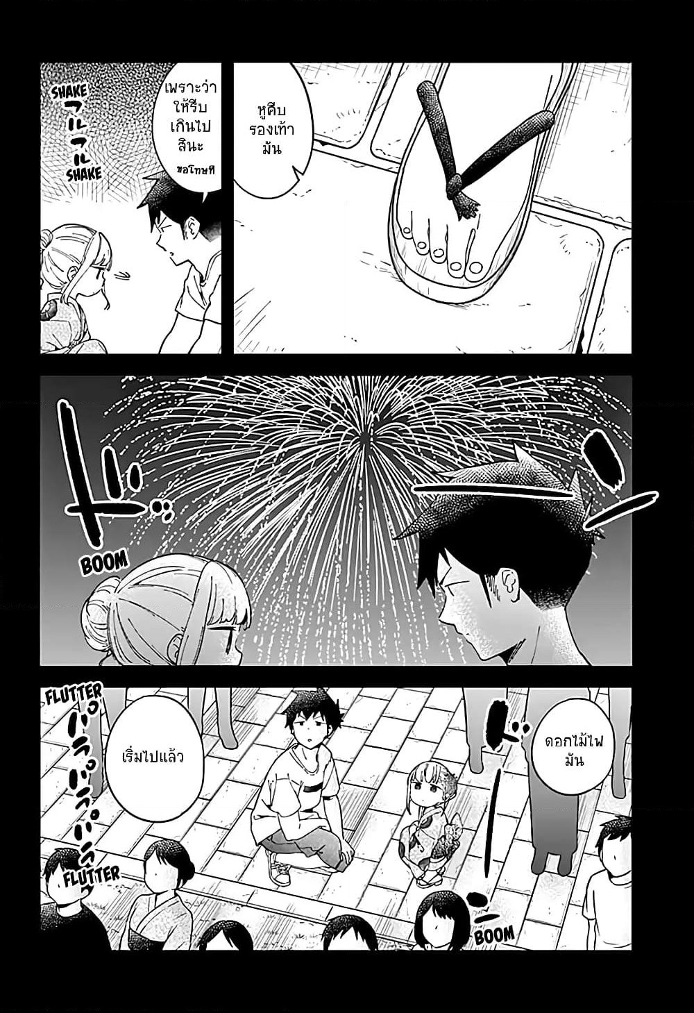 Aharen-san wa Hakarenai page 10