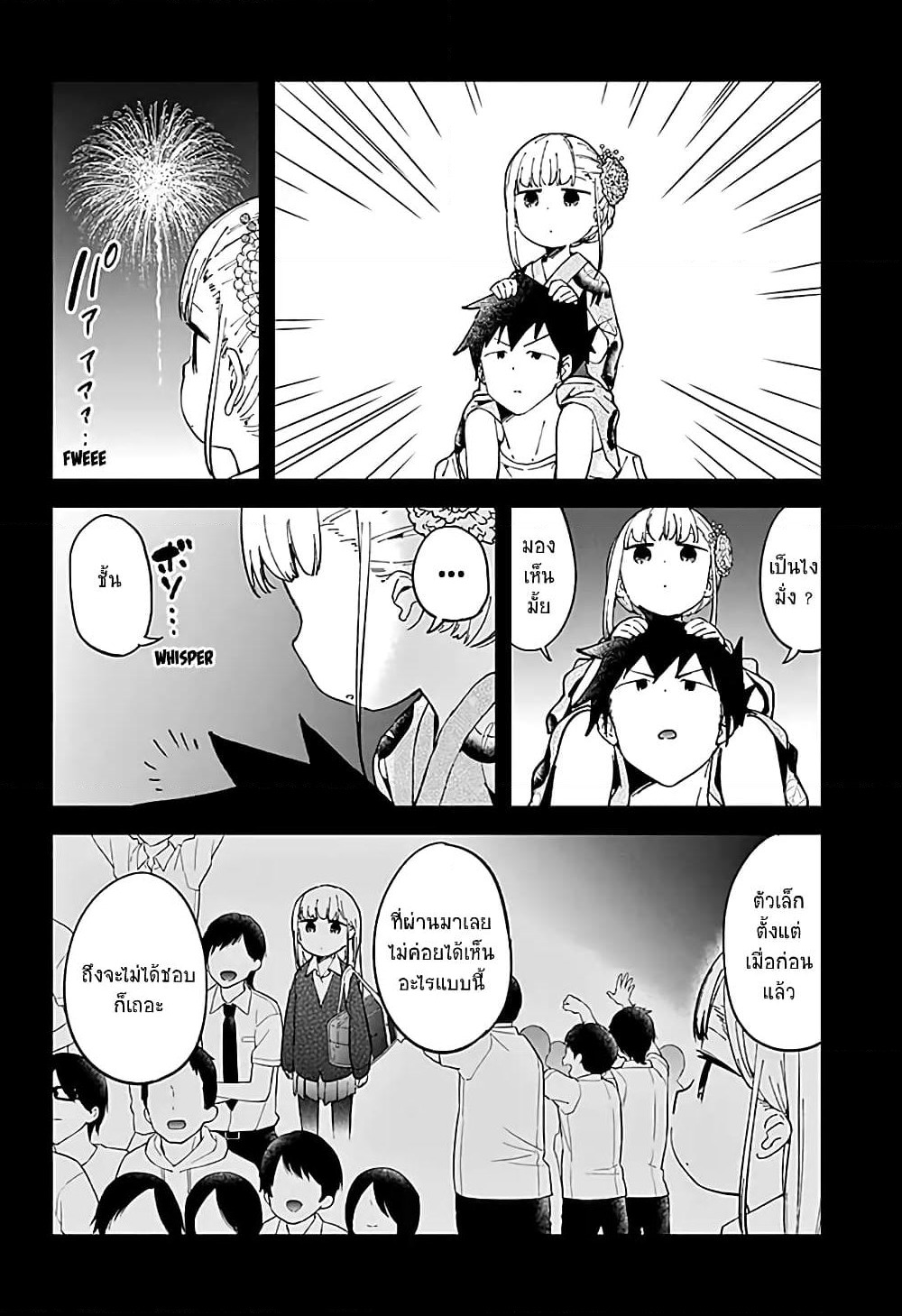 Aharen-san wa Hakarenai page 12