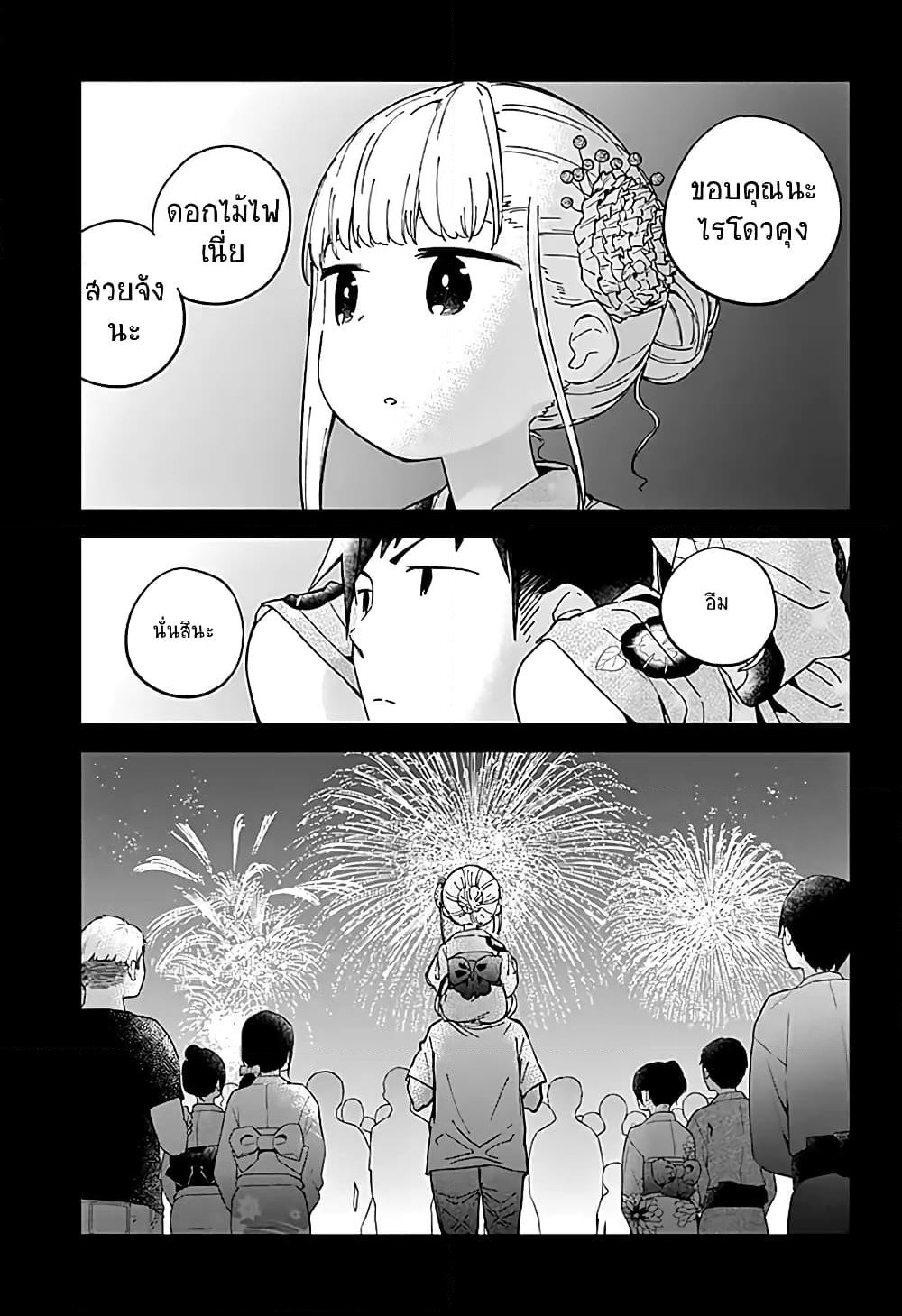 Aharen-san wa Hakarenai page 13