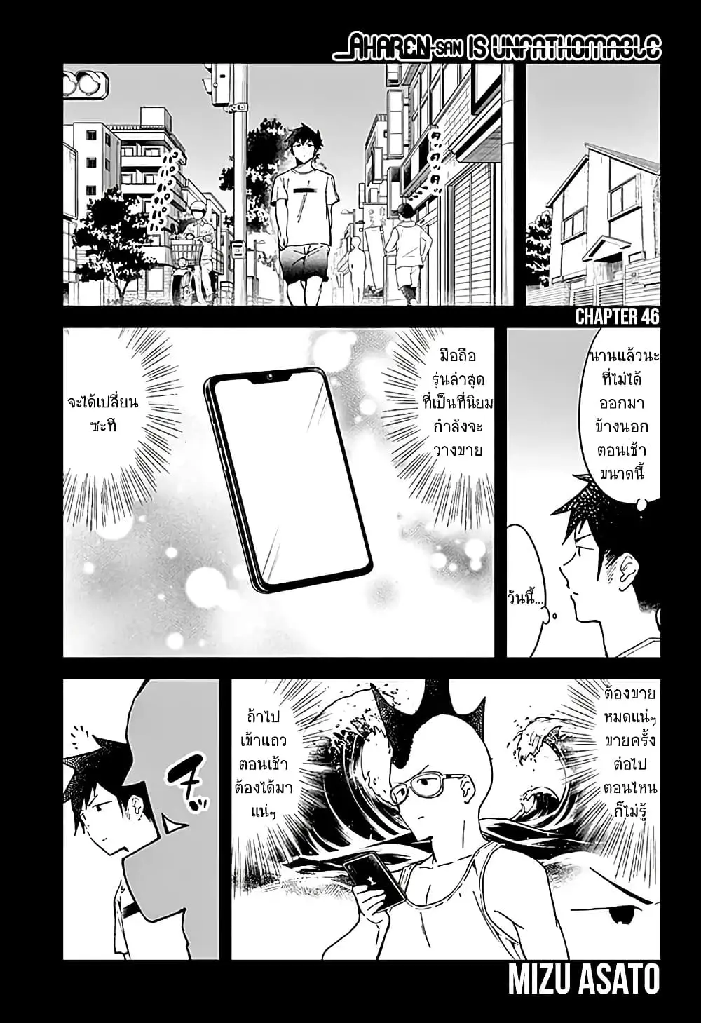 Aharen-san wa Hakarenai page 1