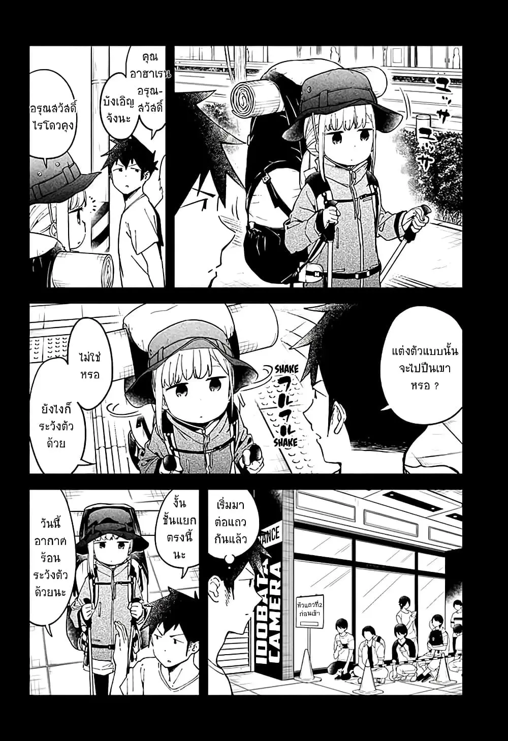 Aharen-san wa Hakarenai page 2
