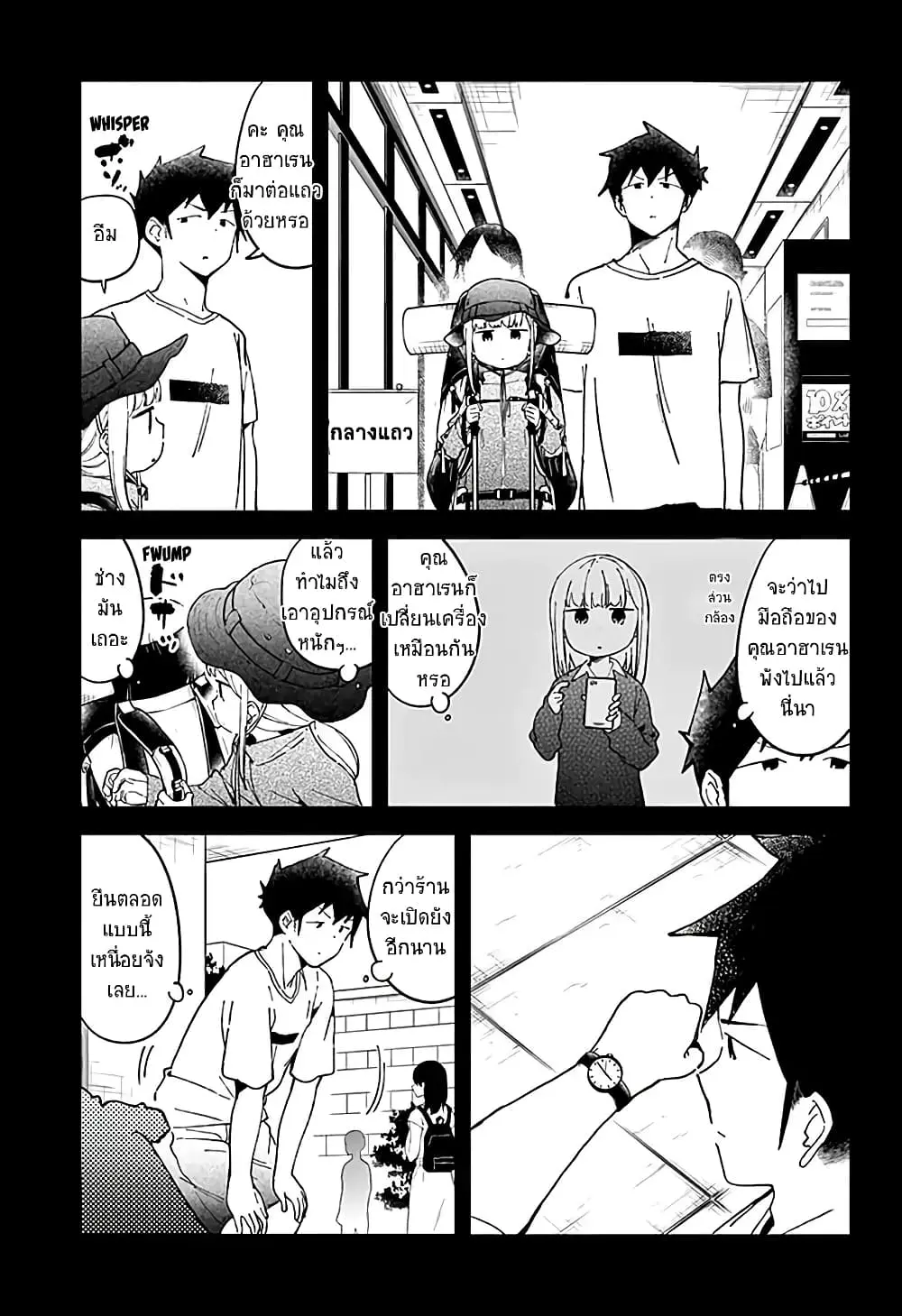 Aharen-san wa Hakarenai page 3