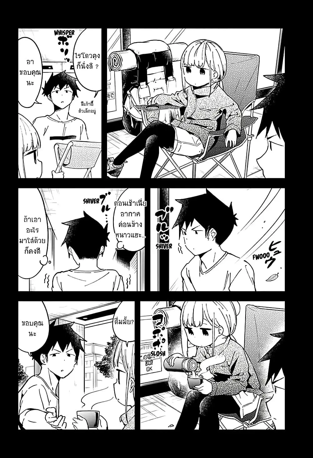 Aharen-san wa Hakarenai page 4