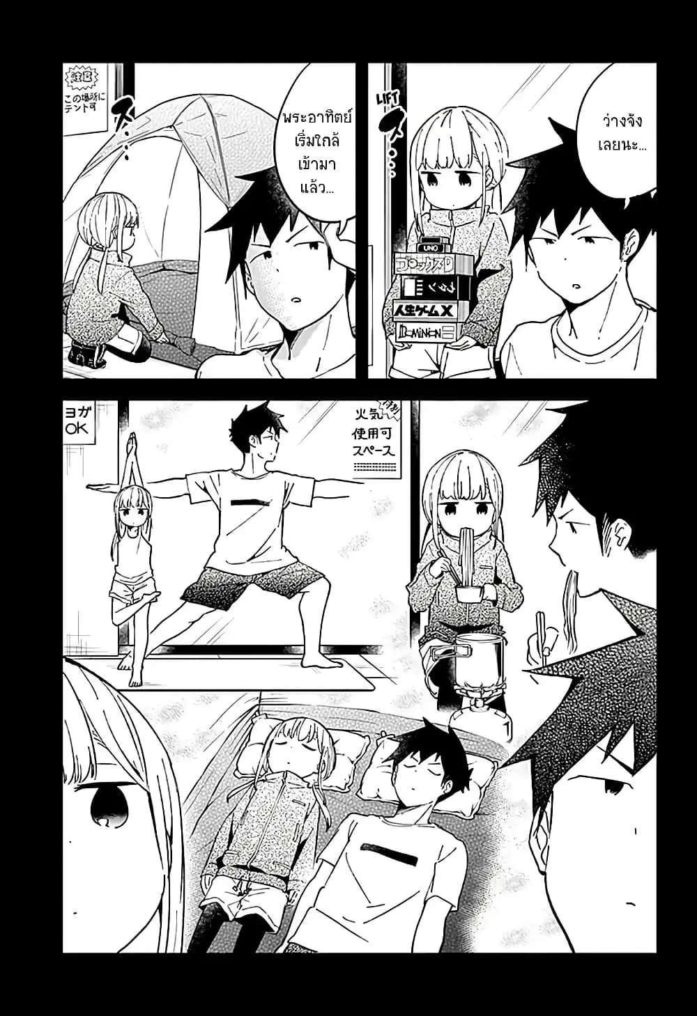 Aharen-san wa Hakarenai page 5
