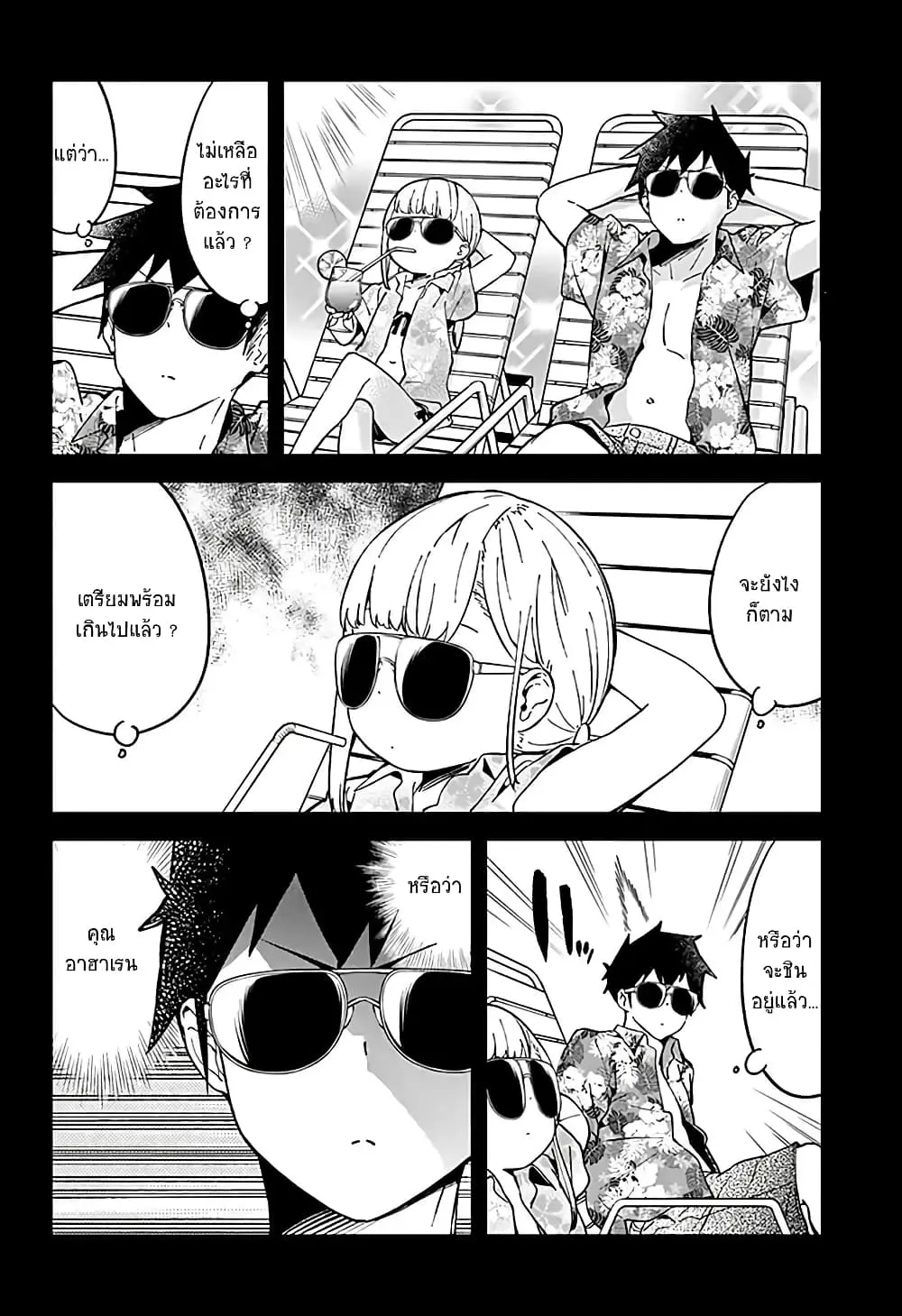 Aharen-san wa Hakarenai page 6