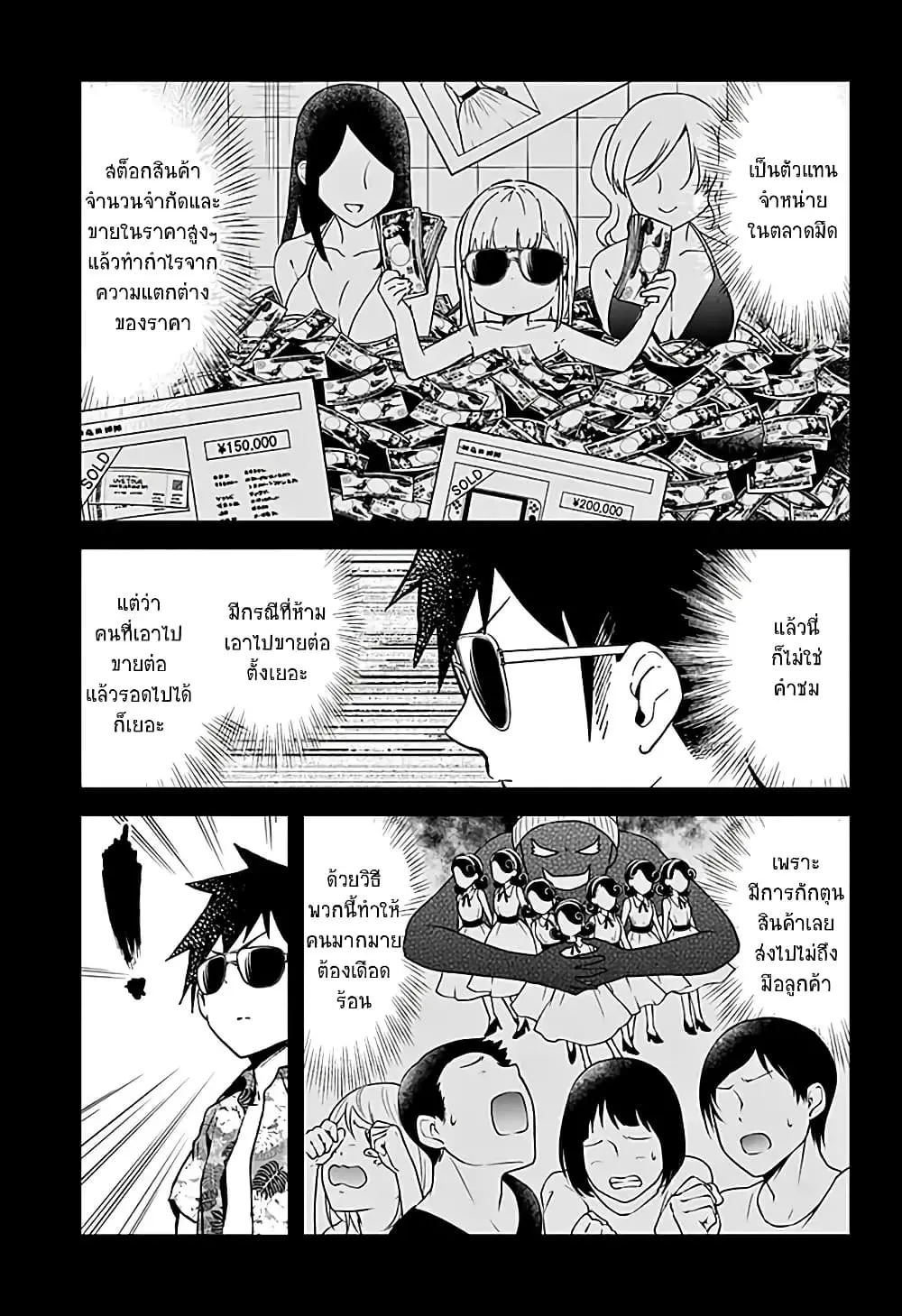 Aharen-san wa Hakarenai page 7