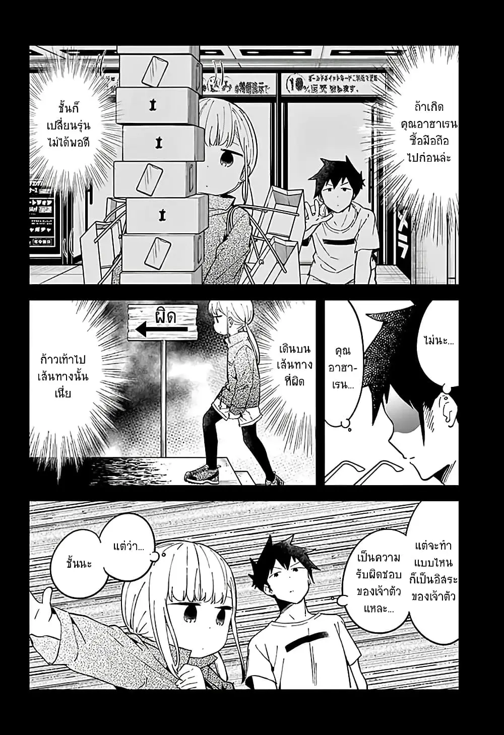Aharen-san wa Hakarenai page 8