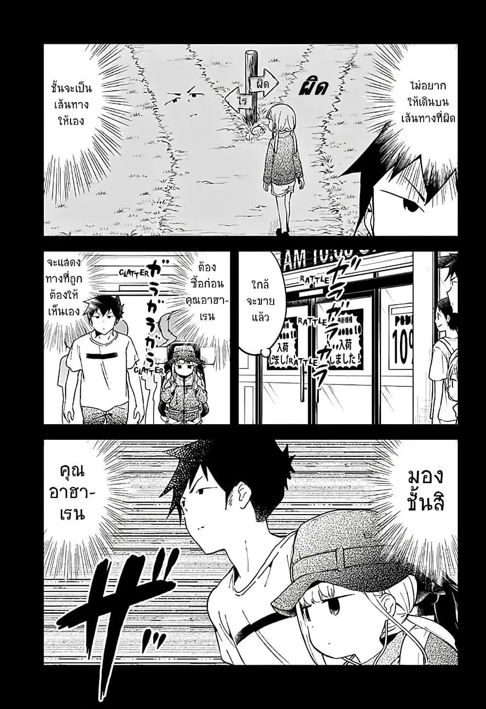 Aharen-san wa Hakarenai page 9