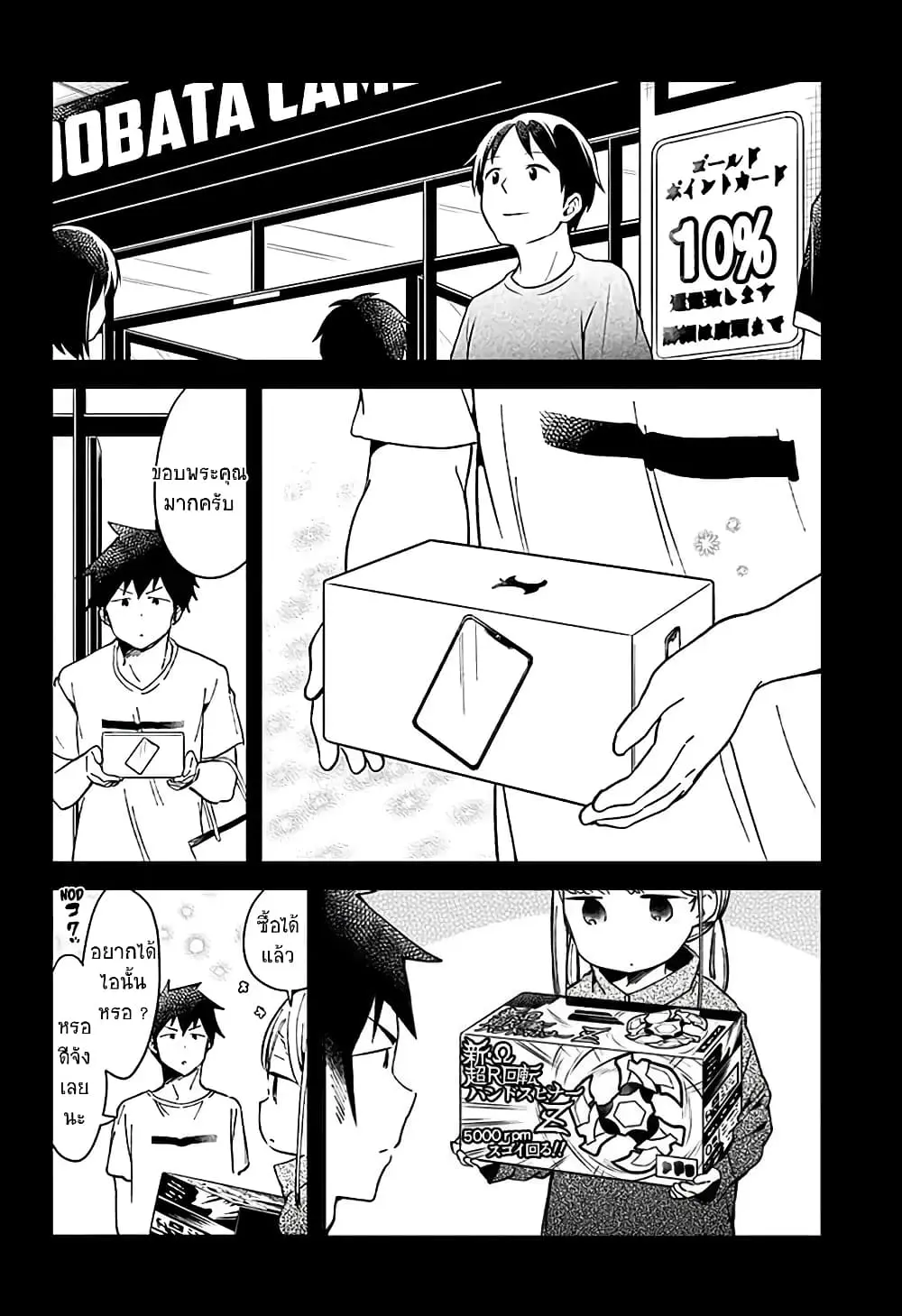 Aharen-san wa Hakarenai page 10
