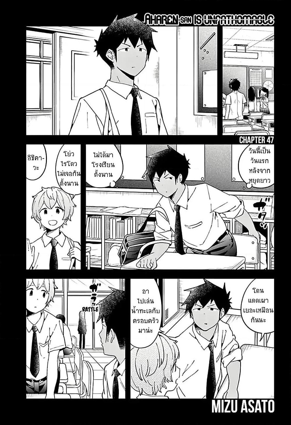 Aharen-san wa Hakarenai page 1