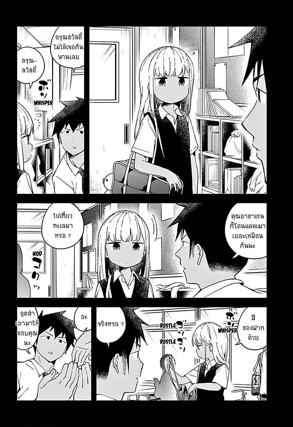 Aharen-san wa Hakarenai page 2