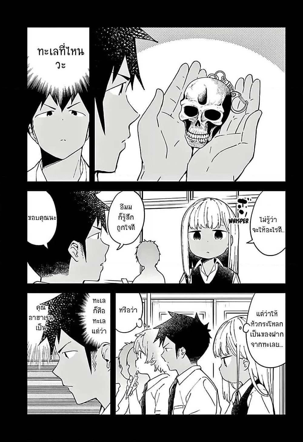 Aharen-san wa Hakarenai page 3