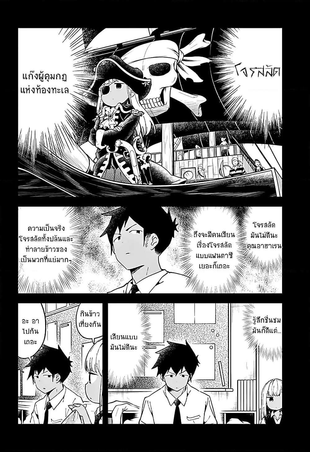 Aharen-san wa Hakarenai page 4