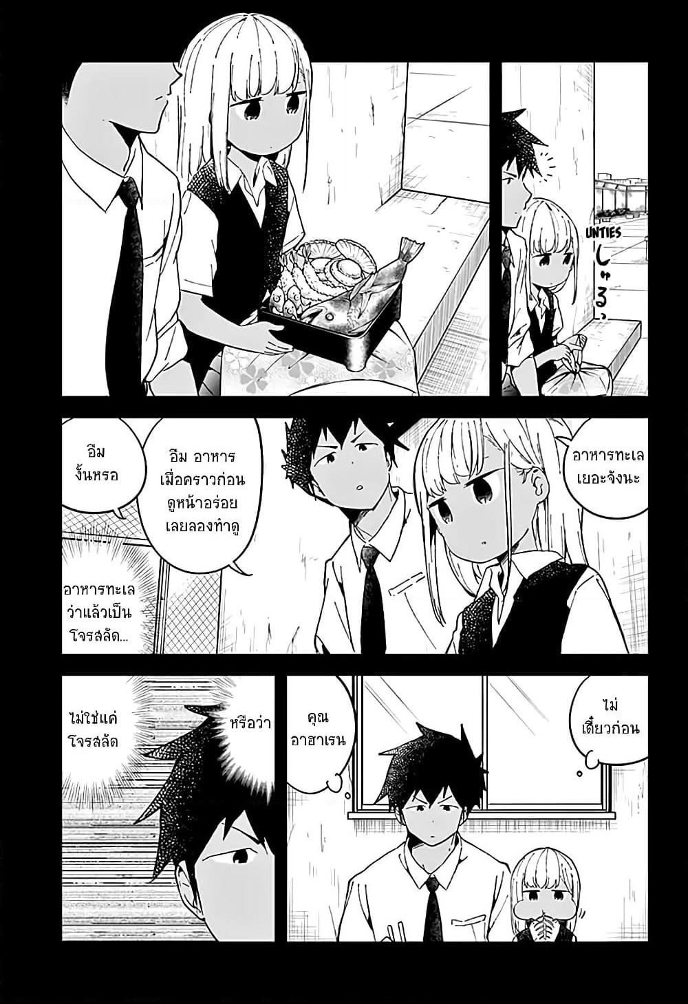 Aharen-san wa Hakarenai page 5