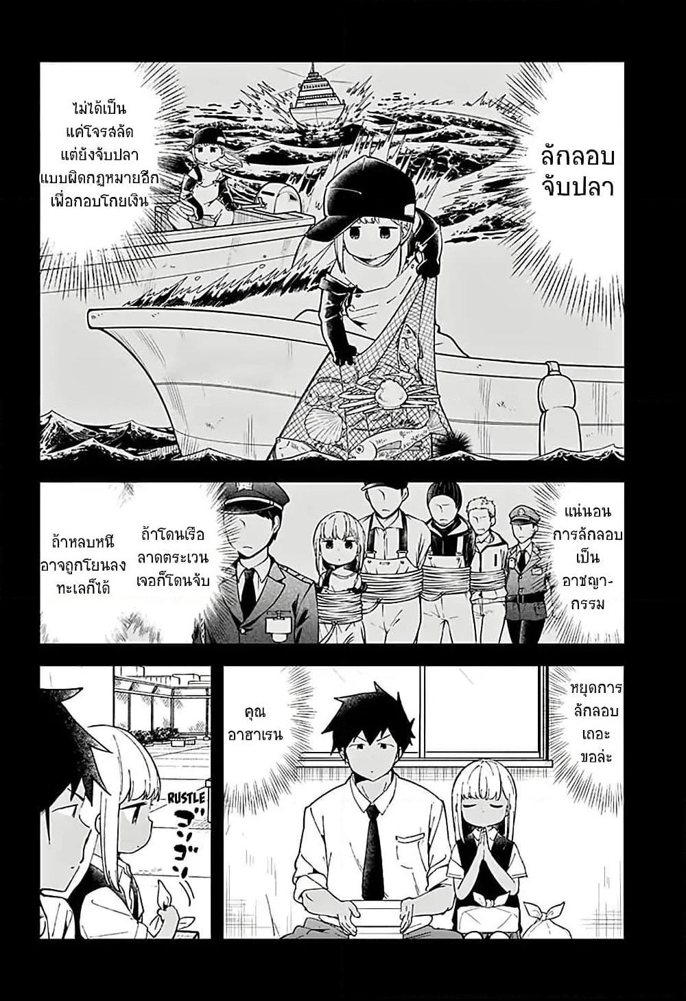 Aharen-san wa Hakarenai page 6