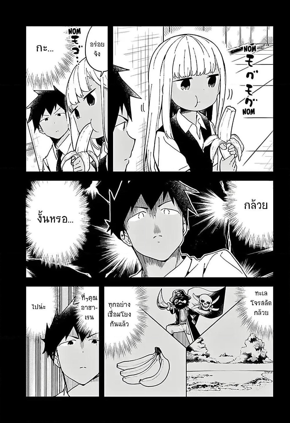Aharen-san wa Hakarenai page 7