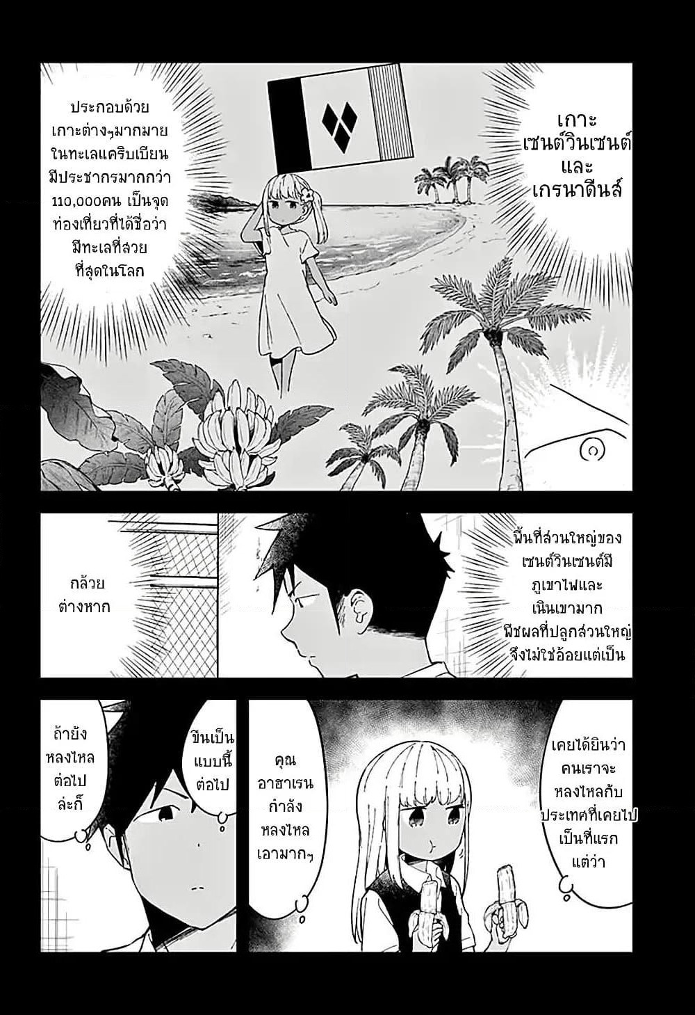Aharen-san wa Hakarenai page 8