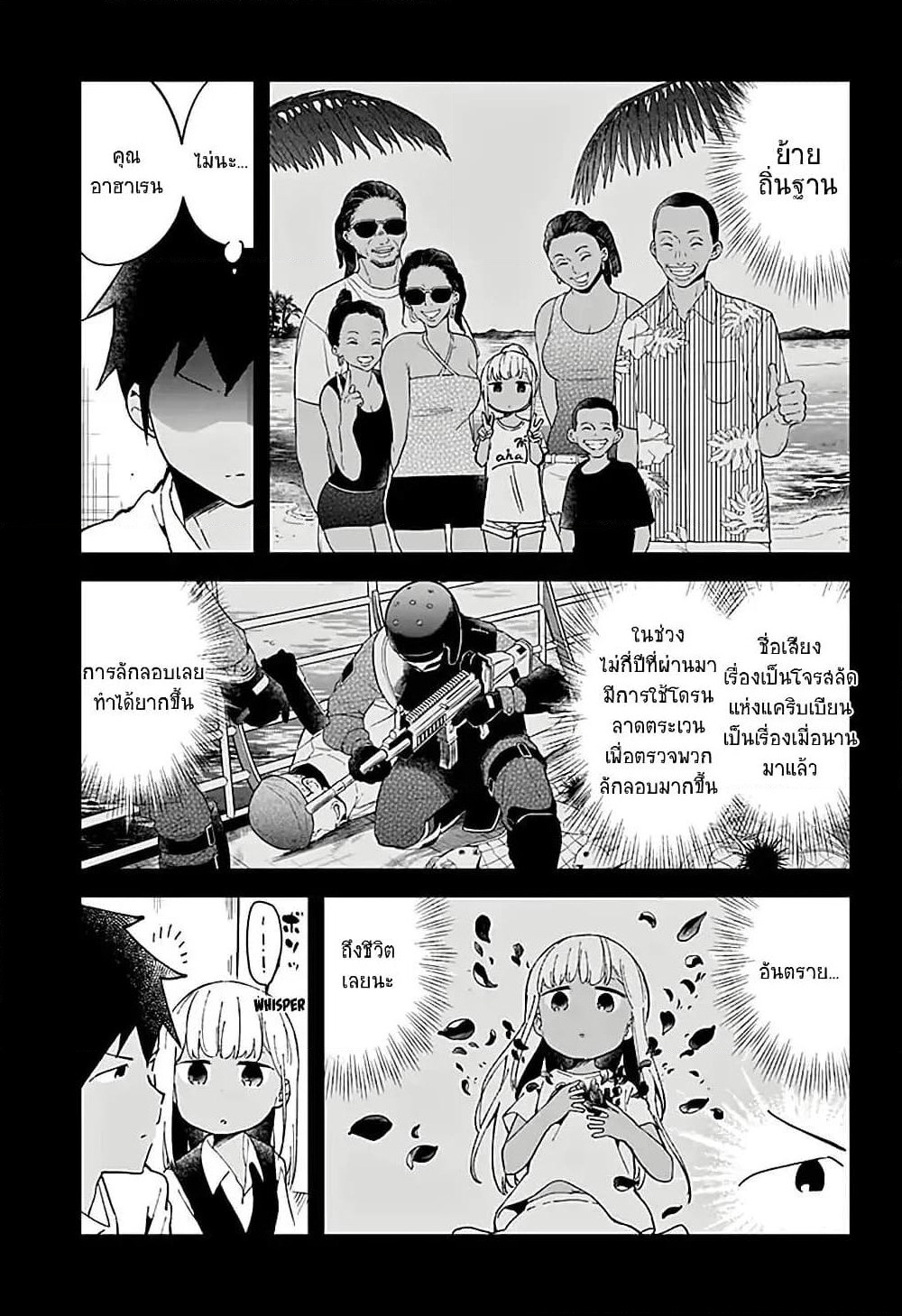 Aharen-san wa Hakarenai page 9