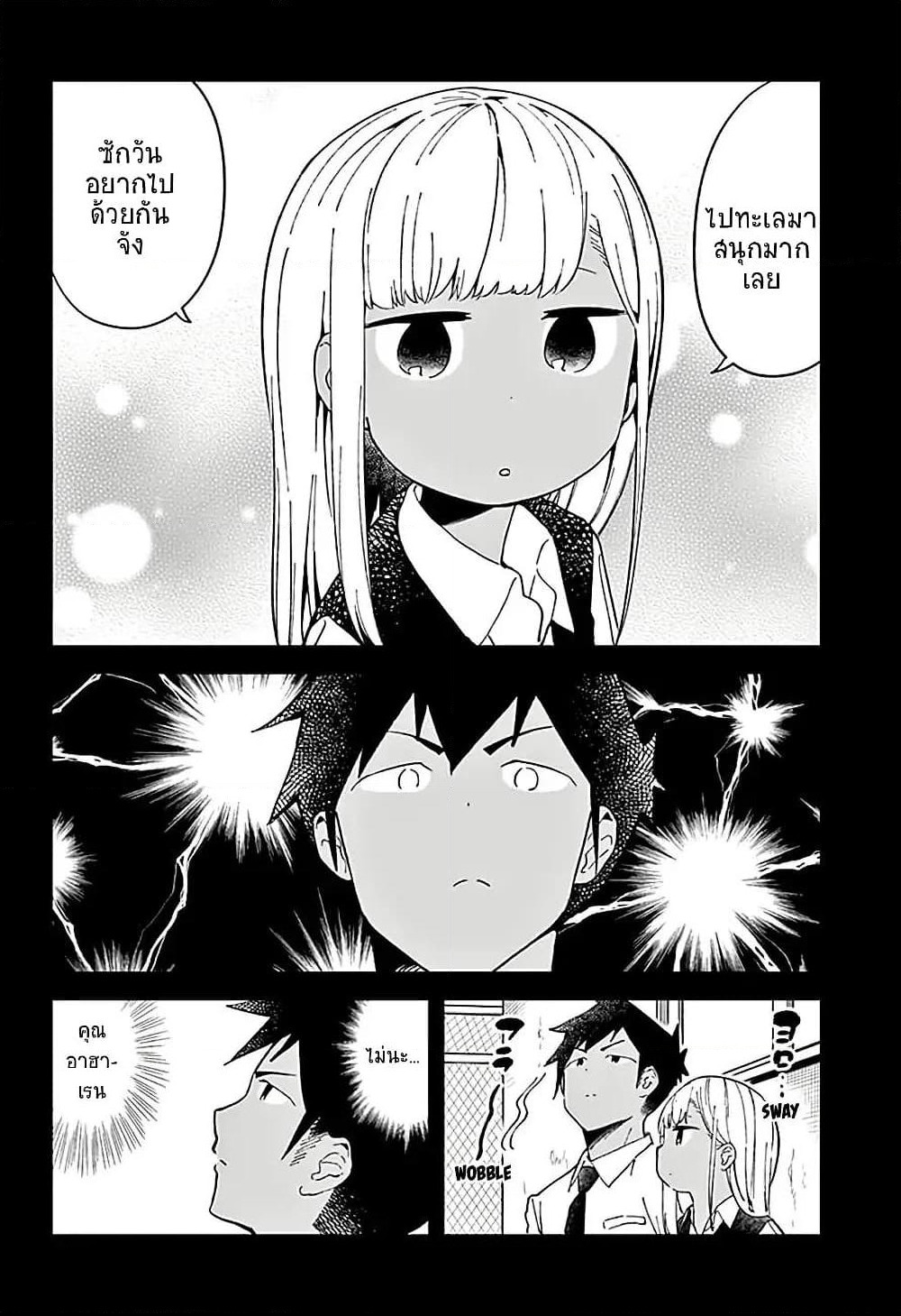 Aharen-san wa Hakarenai page 10