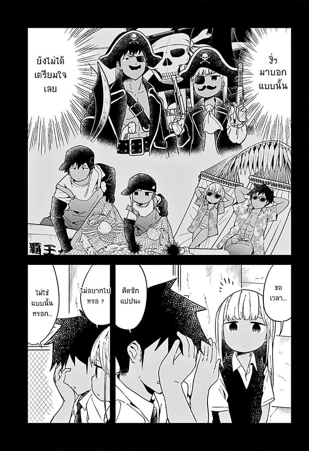 Aharen-san wa Hakarenai page 11