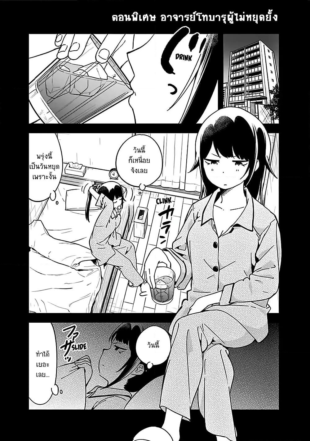 Aharen-san wa Hakarenai page 1