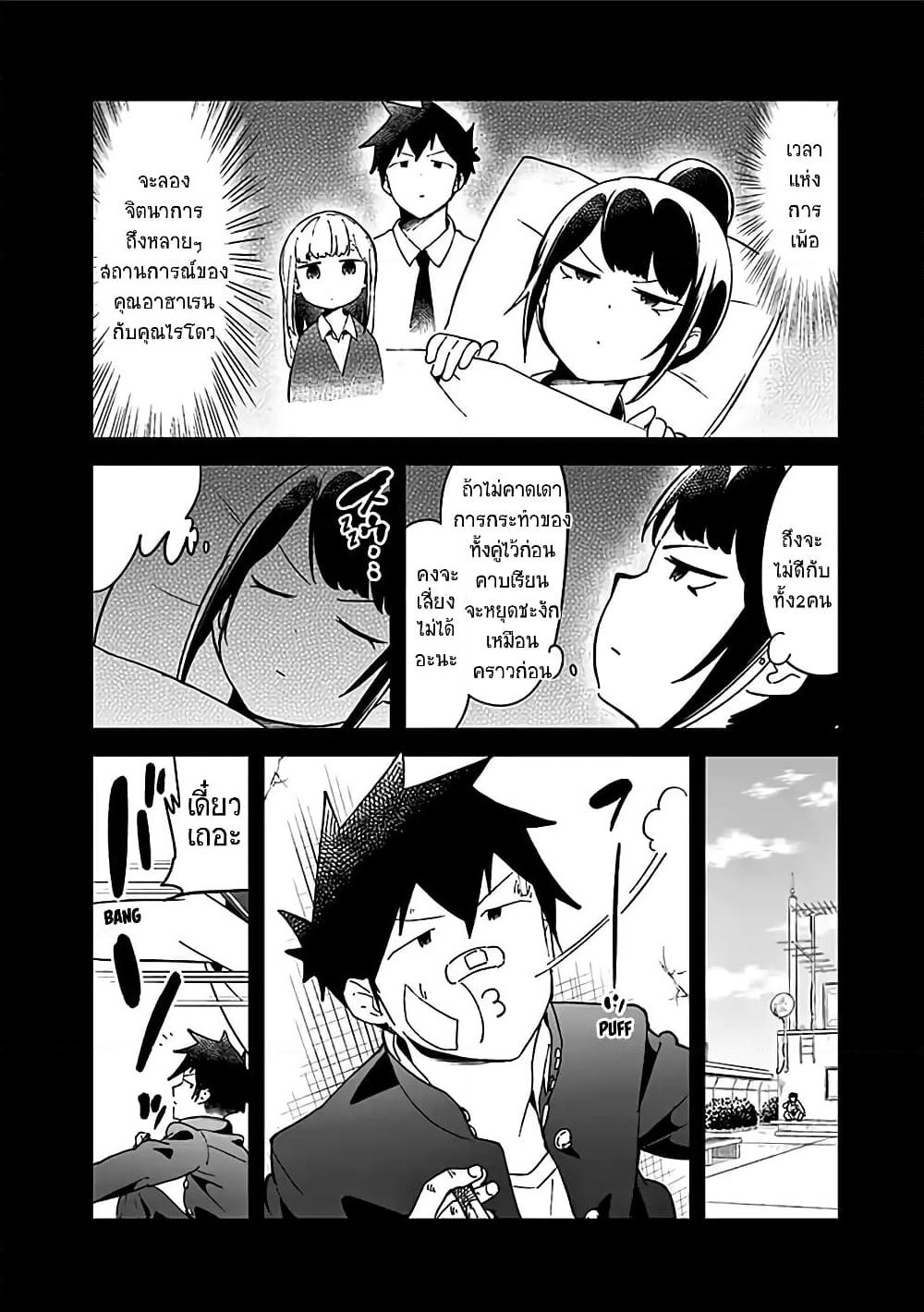 Aharen-san wa Hakarenai page 2