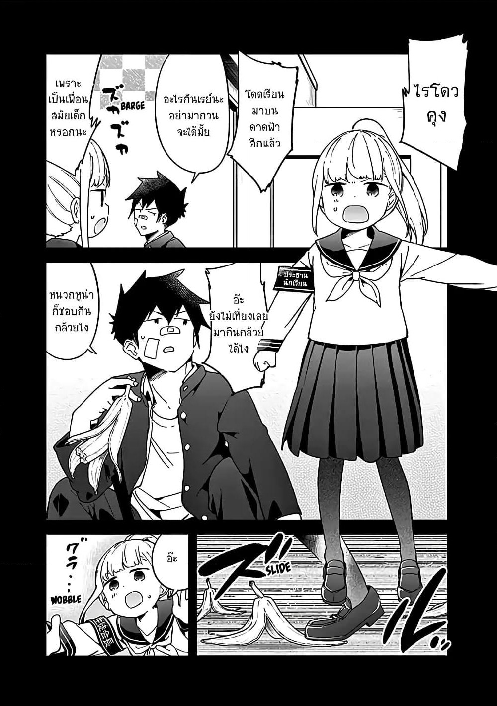Aharen-san wa Hakarenai page 3