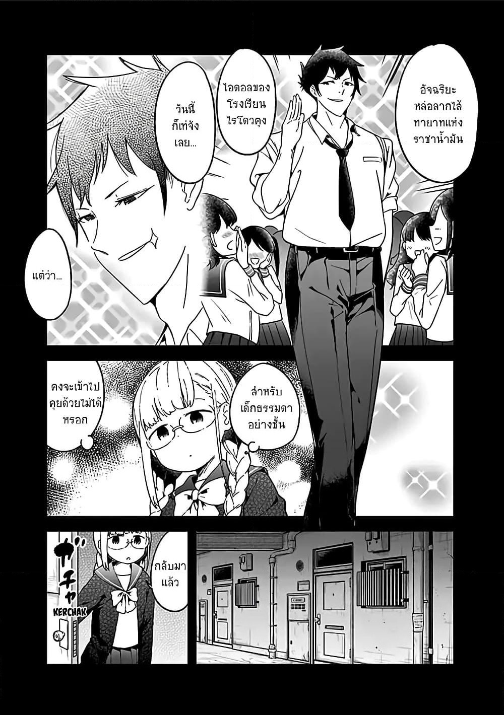 Aharen-san wa Hakarenai page 5