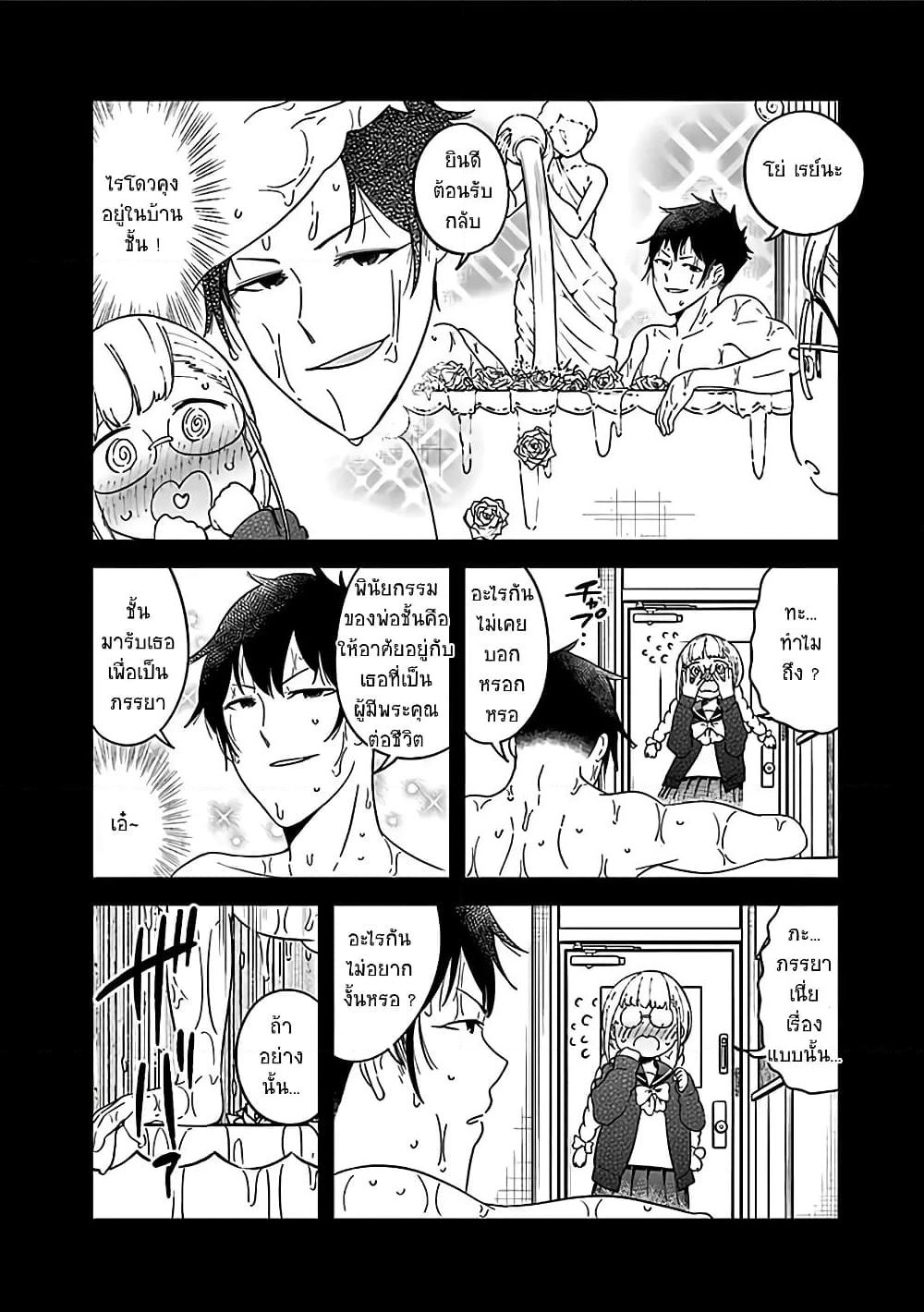 Aharen-san wa Hakarenai page 6