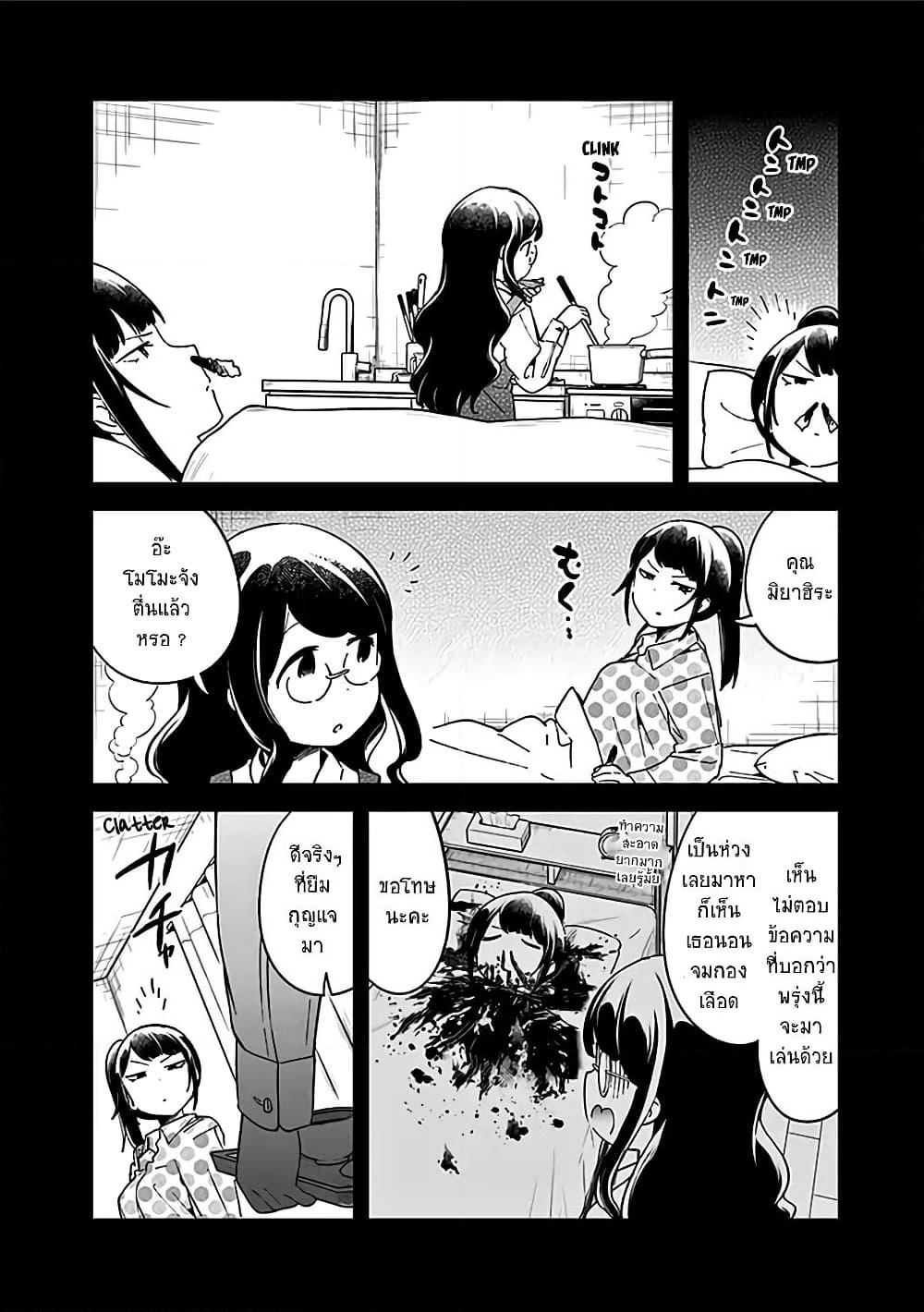 Aharen-san wa Hakarenai page 8