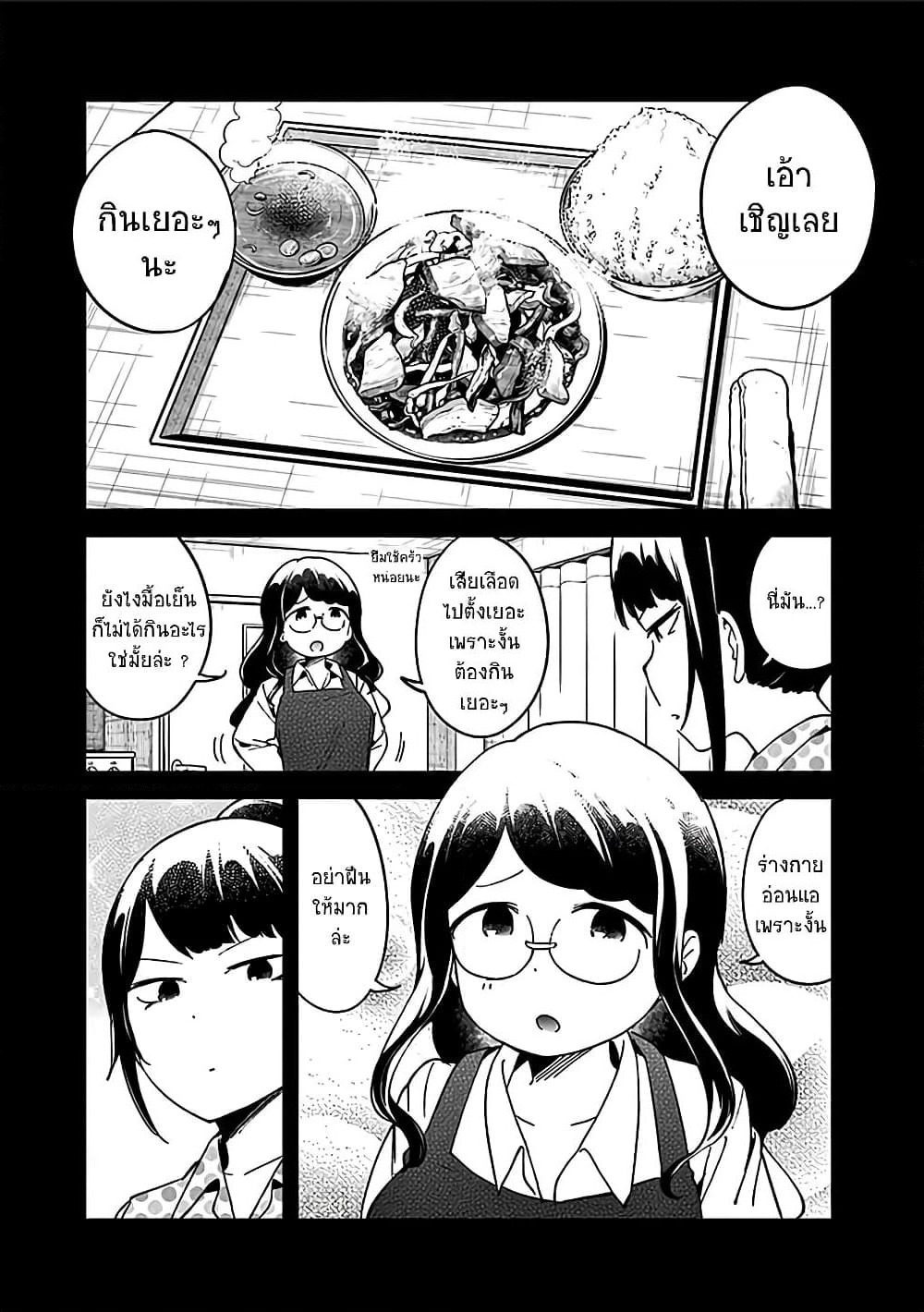 Aharen-san wa Hakarenai page 9