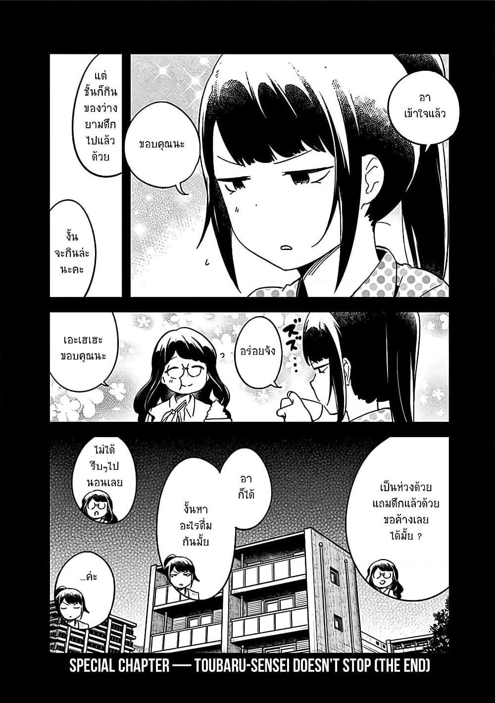 Aharen-san wa Hakarenai page 10