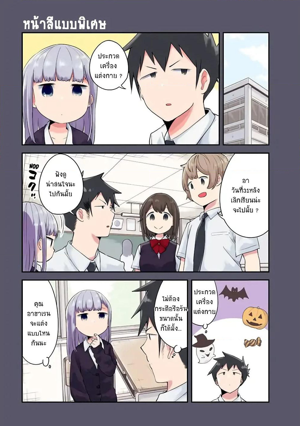 Aharen-san wa Hakarenai page 11