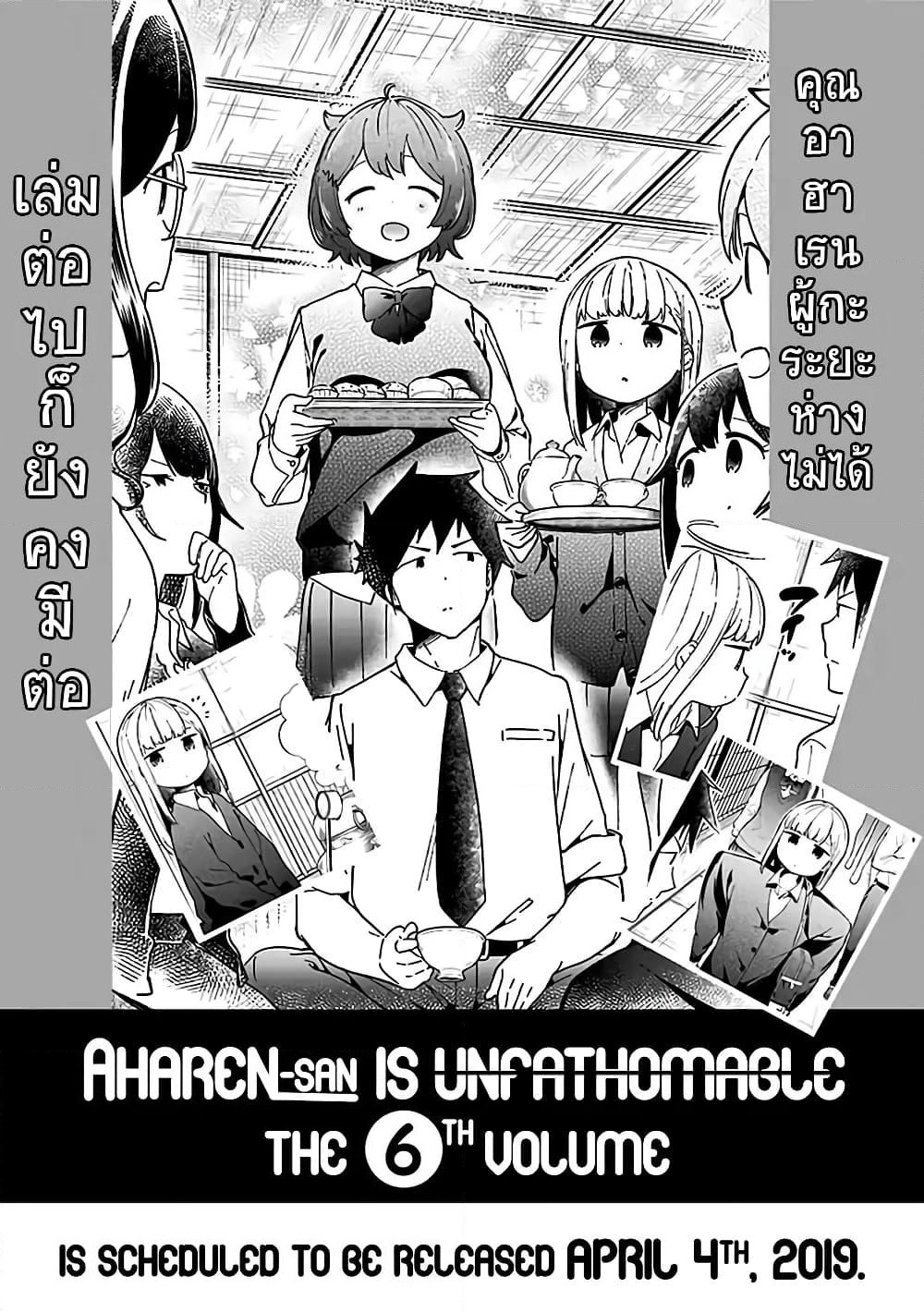 Aharen-san wa Hakarenai page 14