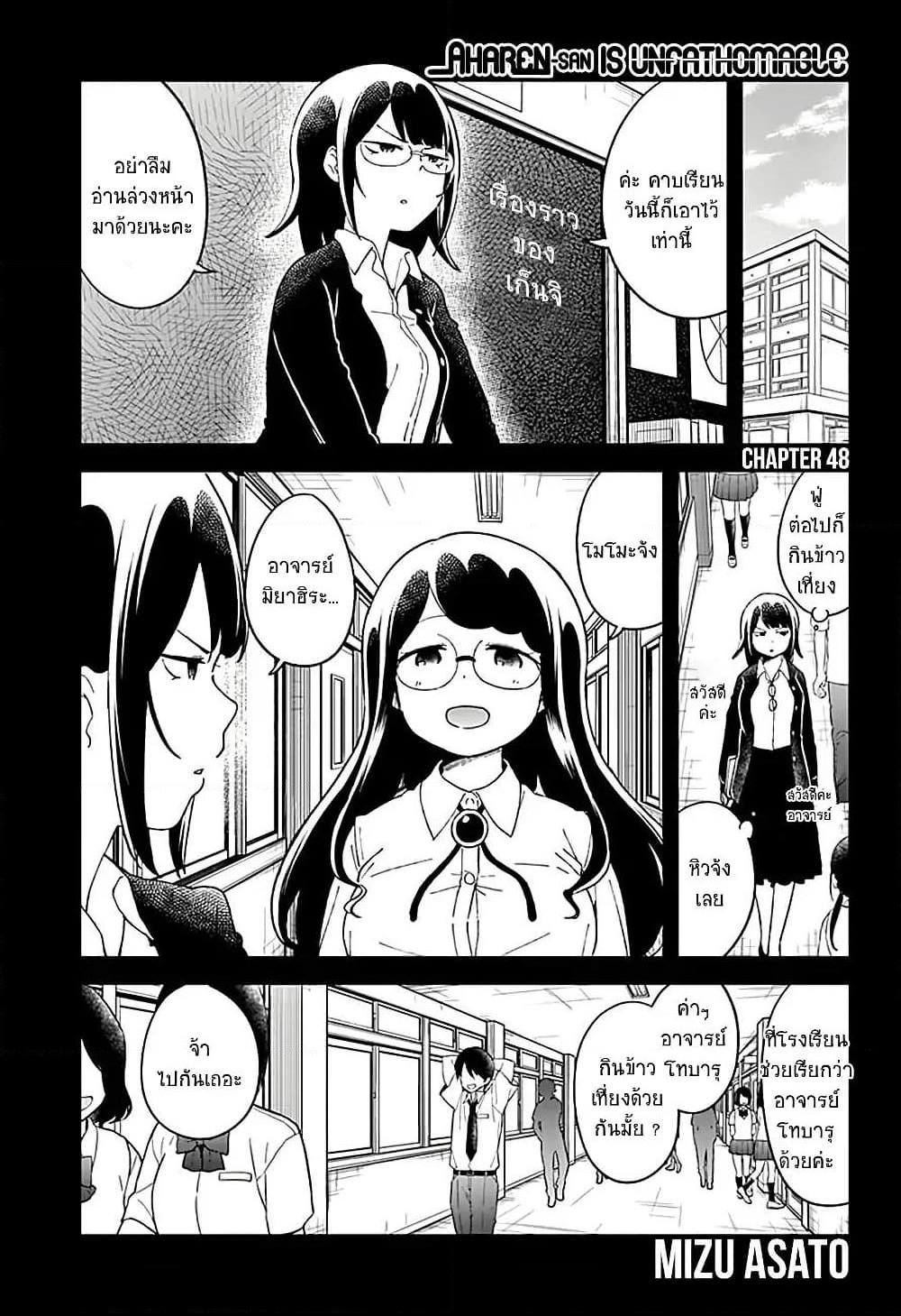 Aharen-san wa Hakarenai page 1