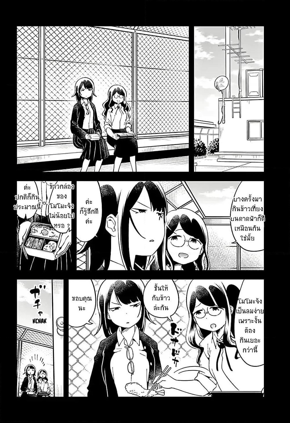 Aharen-san wa Hakarenai page 2