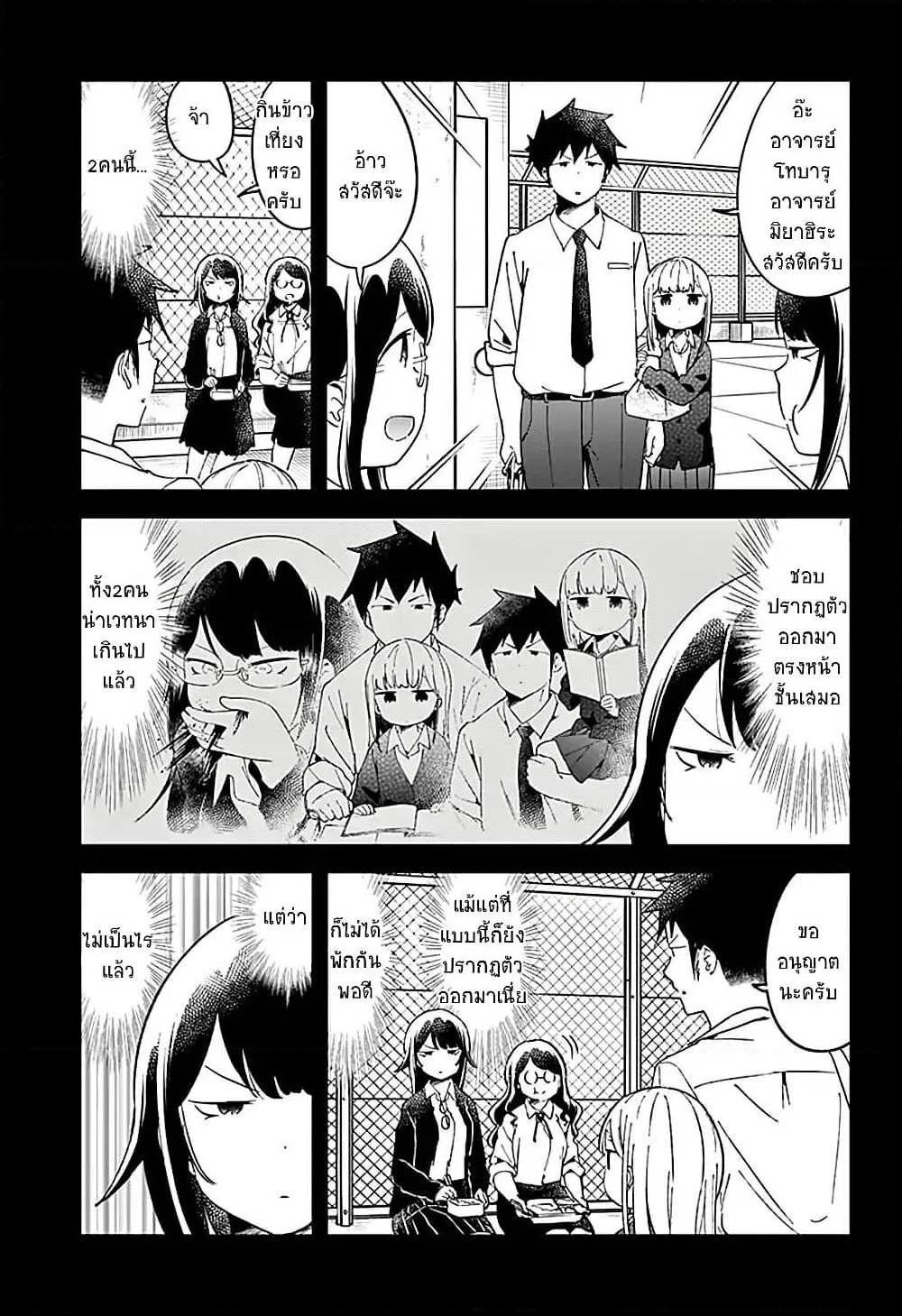 Aharen-san wa Hakarenai page 3