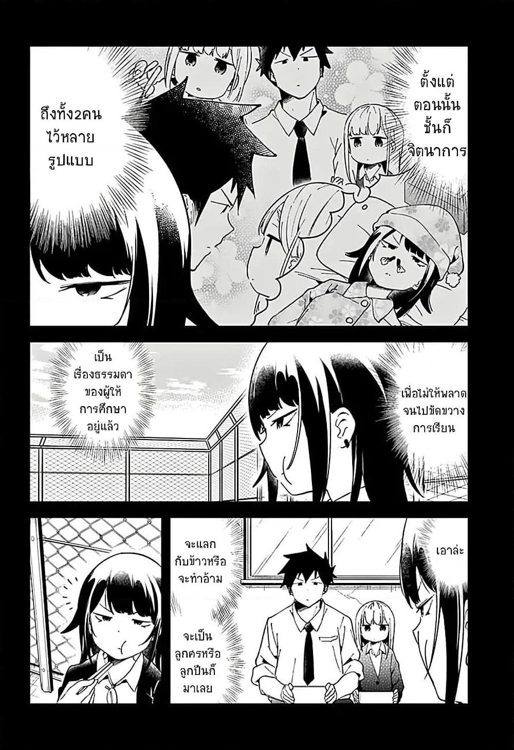 Aharen-san wa Hakarenai page 4